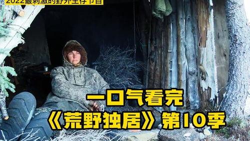 荒野独居真实爆料视频,揭秘真实爆料视频背后的惊悚故事 第2张 荒野独居真实爆料视频,揭秘真实爆料视频背后的惊悚故事 第2张