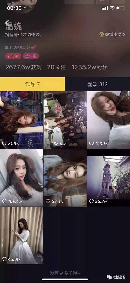 抖音网红在线吃瓜 第2张 抖音网红在线吃瓜 第2张